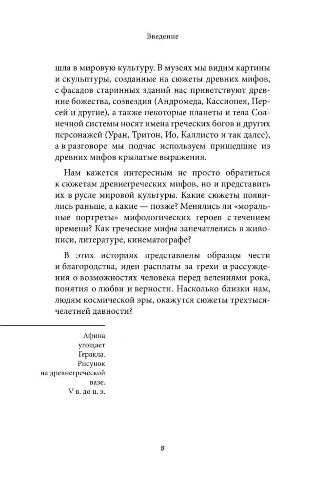 Греческие мифы